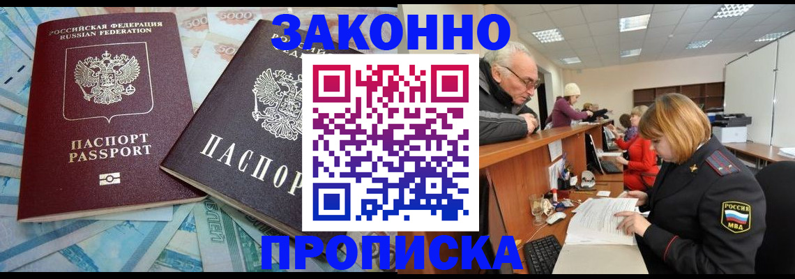 прописка от собственника в Аркадаке