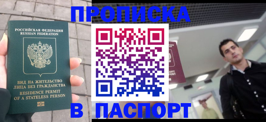 прописка паспорт в Аркадаке