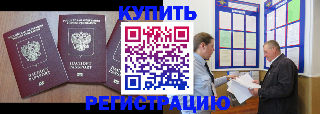 прописка регистрация в Аркадаке